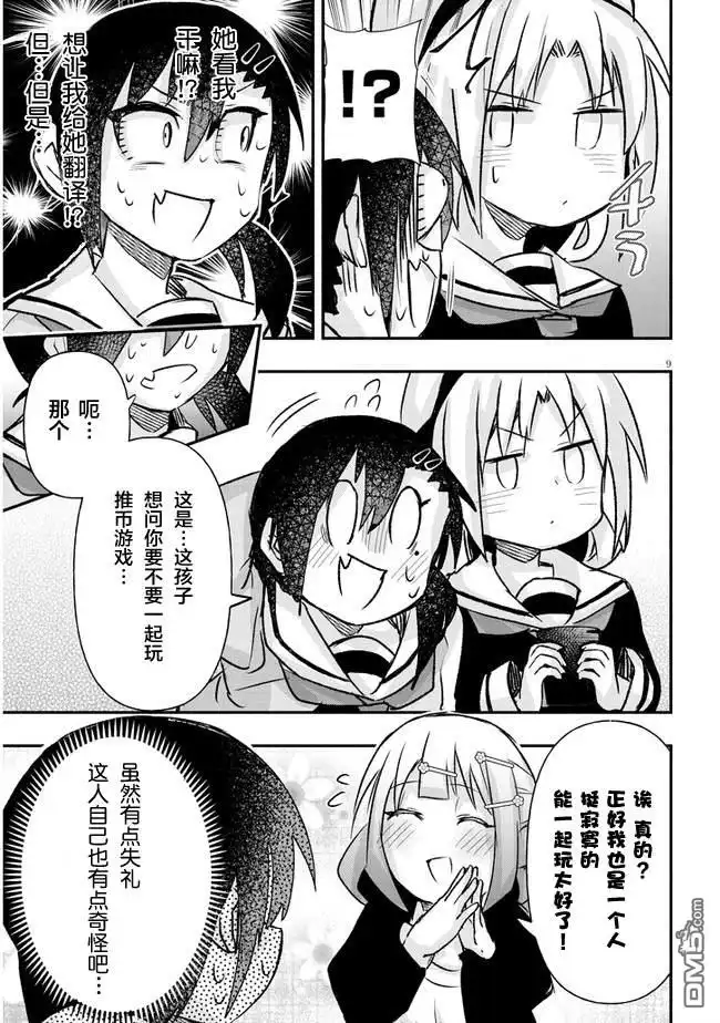 《与游戏中心的少女异文化交流的故事》连载14 第10页