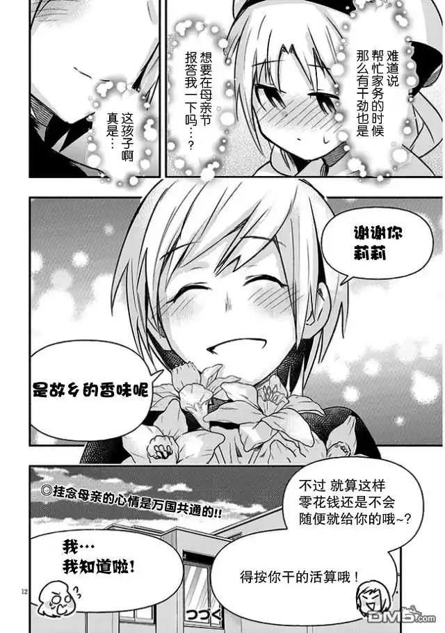 《与游戏中心的少女异文化交流的故事》连载15 第13页