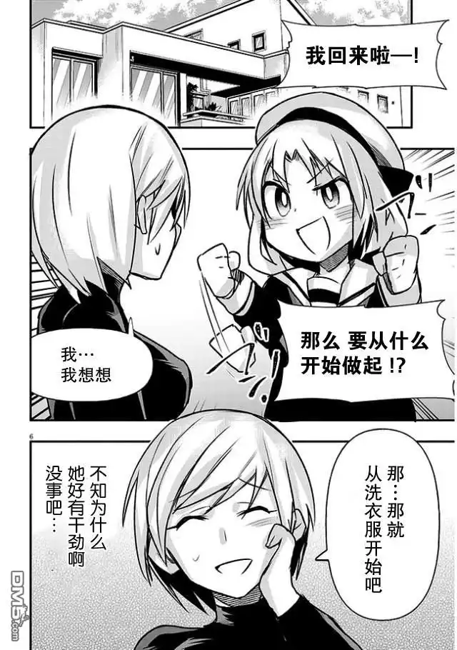 《与游戏中心的少女异文化交流的故事》连载15 第7页