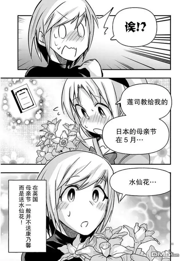 《与游戏中心的少女异文化交流的故事》连载15 第12页