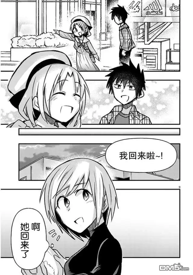 《与游戏中心的少女异文化交流的故事》连载15 第10页