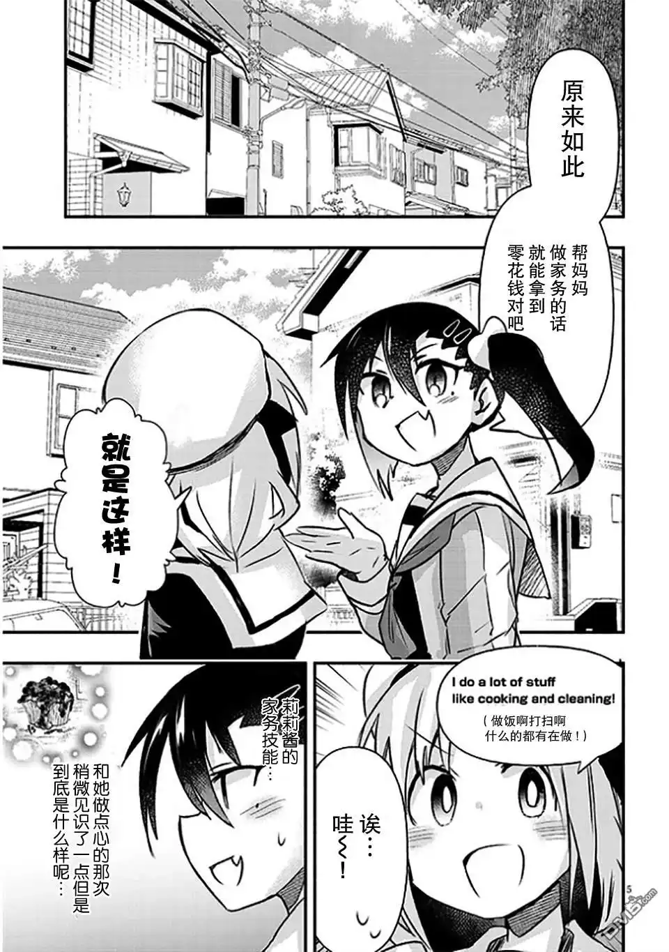 《与游戏中心的少女异文化交流的故事》连载15 第6页