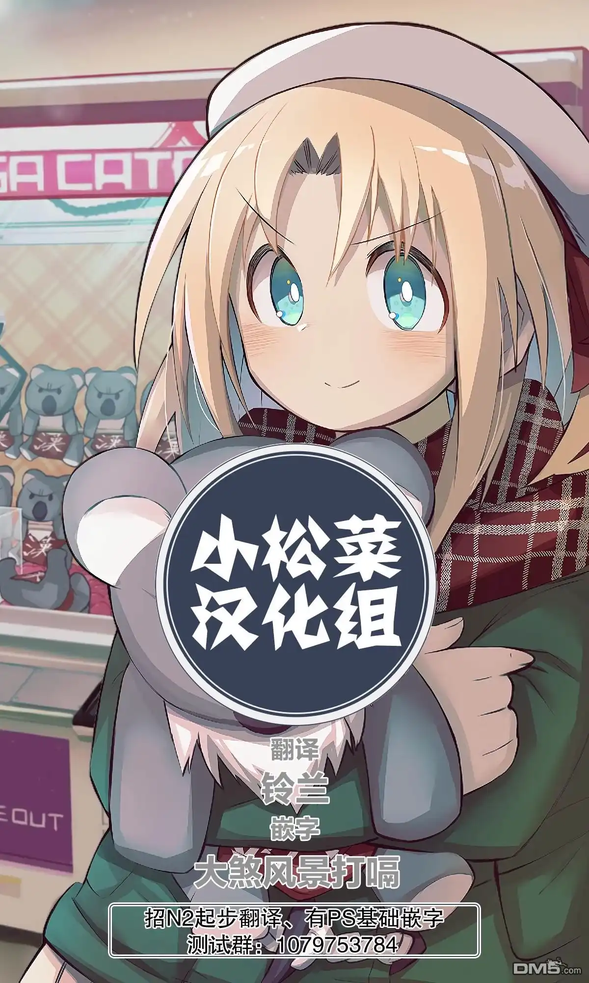 《与游戏中心的少女异文化交流的故事》连载15 第1页