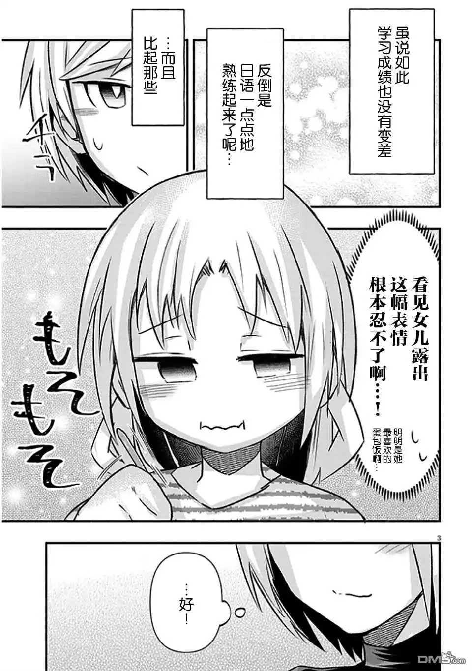 《与游戏中心的少女异文化交流的故事》连载15 第4页