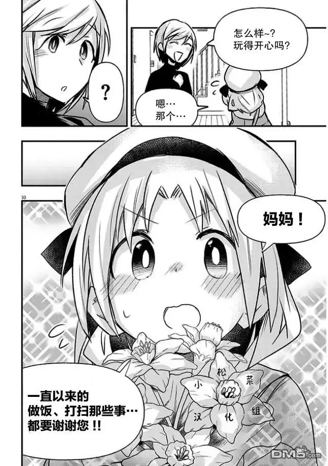 《与游戏中心的少女异文化交流的故事》连载15 第11页