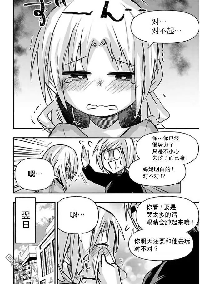 《与游戏中心的少女异文化交流的故事》连载15 第9页