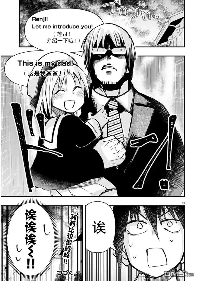 《与游戏中心的少女异文化交流的故事》连载16 第13页