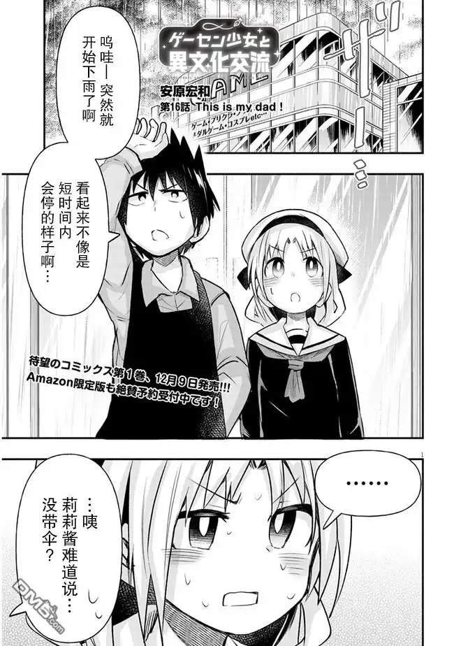 《与游戏中心的少女异文化交流的故事》连载16 第1页