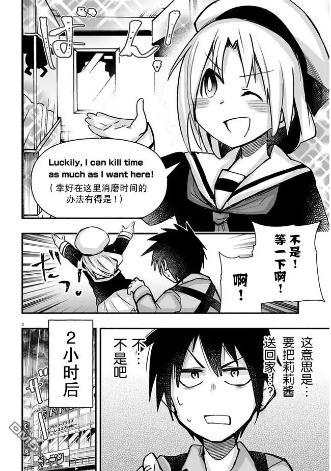 《与游戏中心的少女异文化交流的故事》连载16 第4页