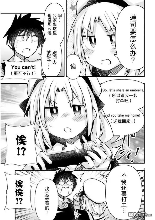 《与游戏中心的少女异文化交流的故事》连载16 第3页