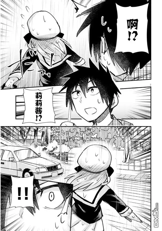 《与游戏中心的少女异文化交流的故事》连载16 第7页