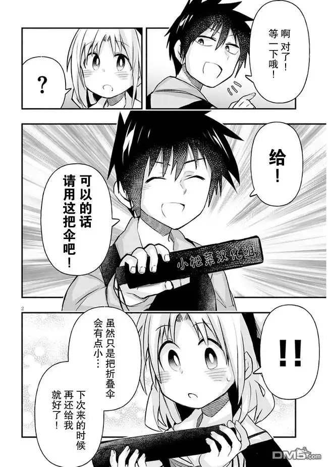《与游戏中心的少女异文化交流的故事》连载16 第2页