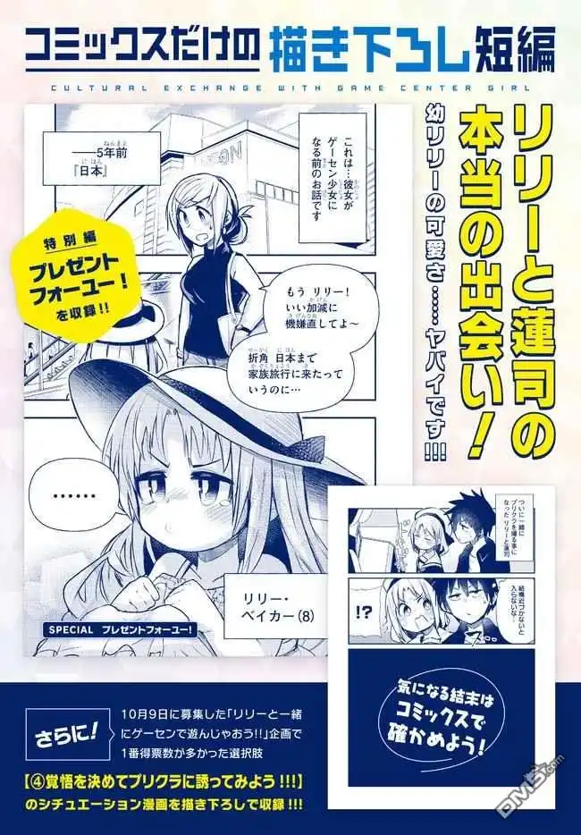 《与游戏中心的少女异文化交流的故事》连载16.5 第5页