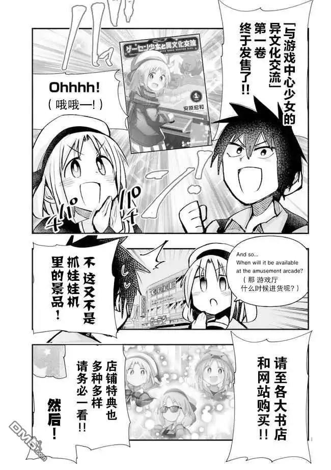 《与游戏中心的少女异文化交流的故事》连载16.5 第1页