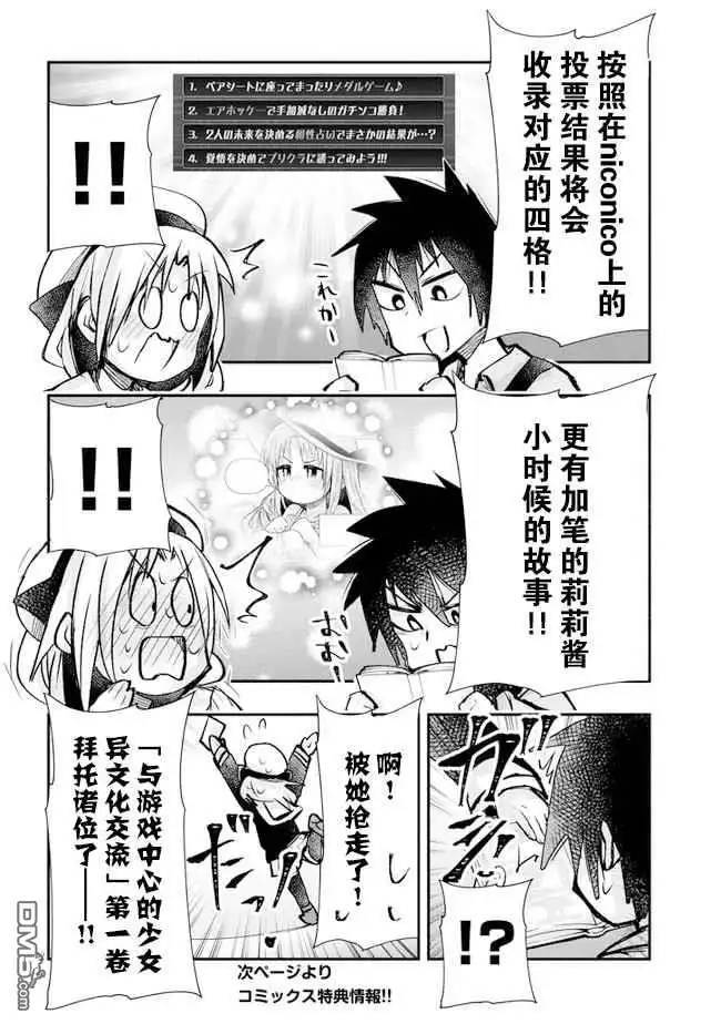 《与游戏中心的少女异文化交流的故事》连载16.5 第2页
