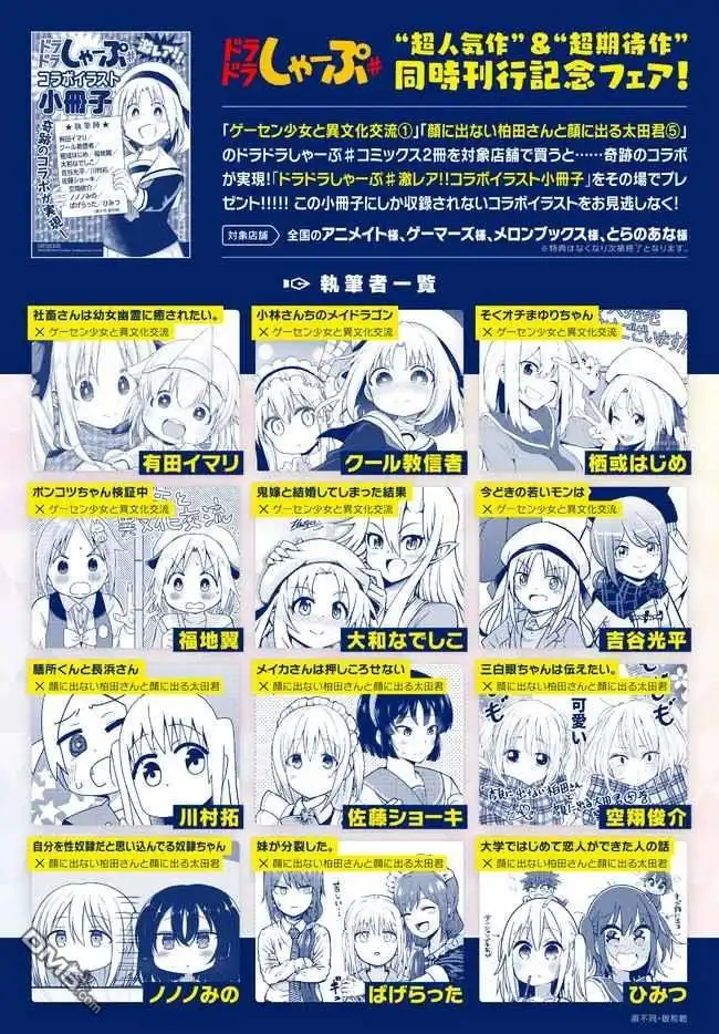 《与游戏中心的少女异文化交流的故事》连载16.5 第4页