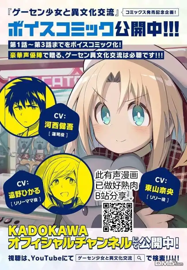 《与游戏中心的少女异文化交流的故事》连载16.5 第6页