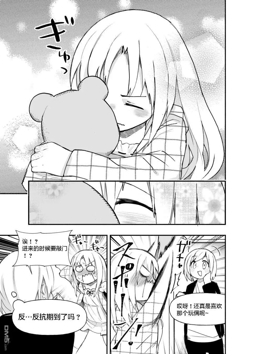 《与游戏中心的少女异文化交流的故事》第2.5话 第3页