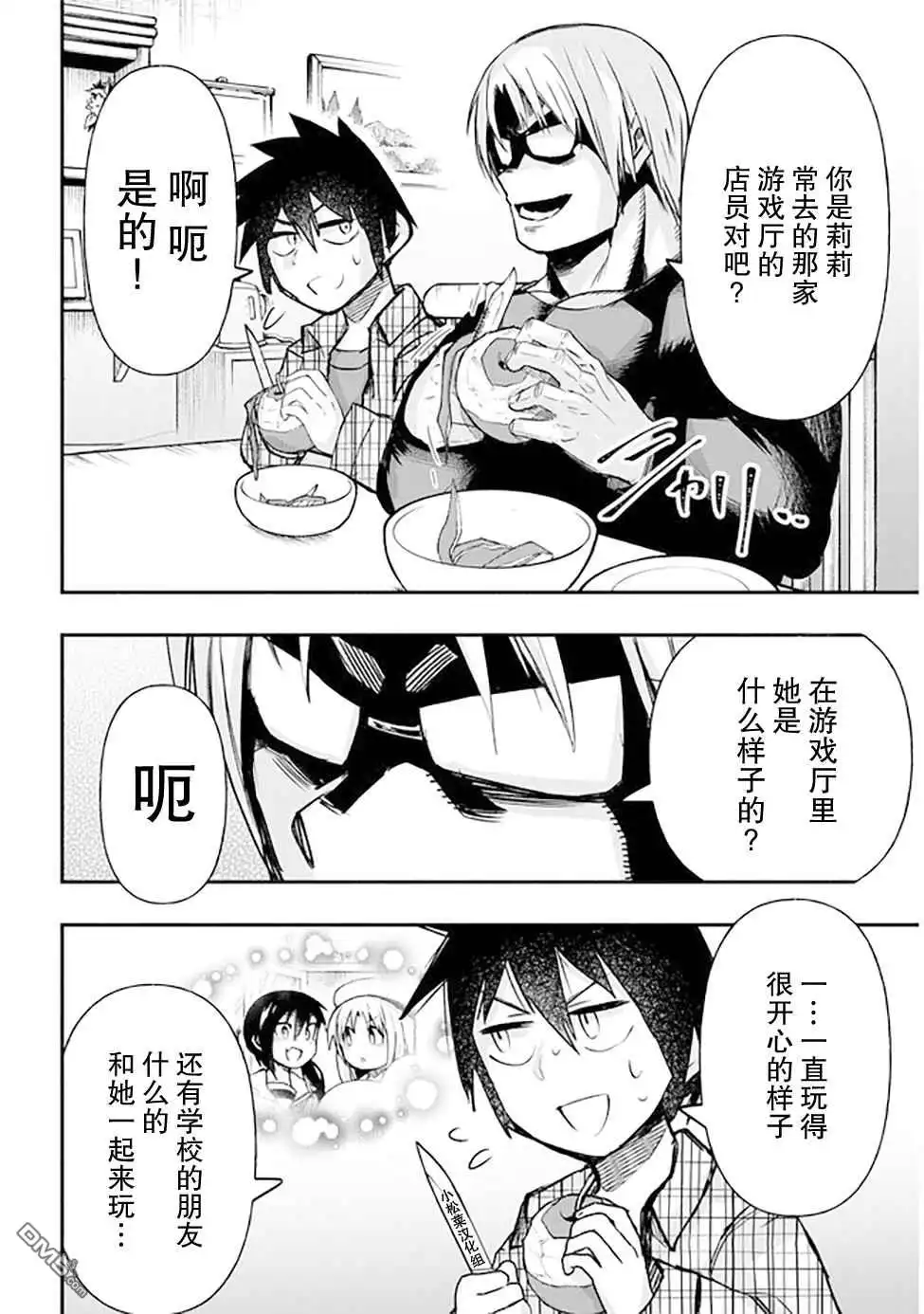 《与游戏中心的少女异文化交流的故事》连载17 第4页