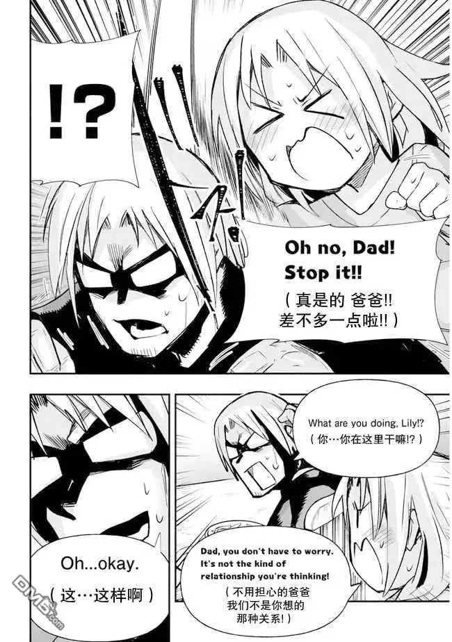 《与游戏中心的少女异文化交流的故事》连载17 第8页