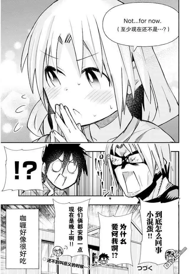 《与游戏中心的少女异文化交流的故事》连载17 第9页