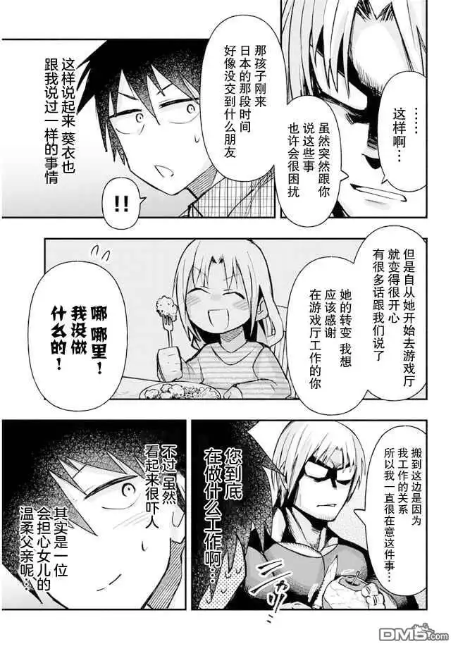 《与游戏中心的少女异文化交流的故事》连载17 第5页