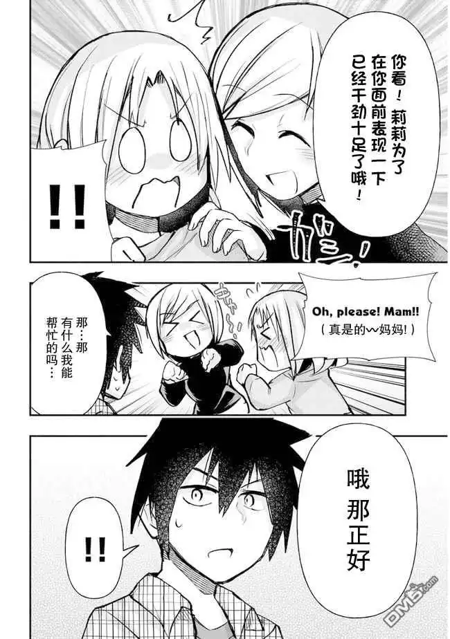 《与游戏中心的少女异文化交流的故事》连载17 第2页