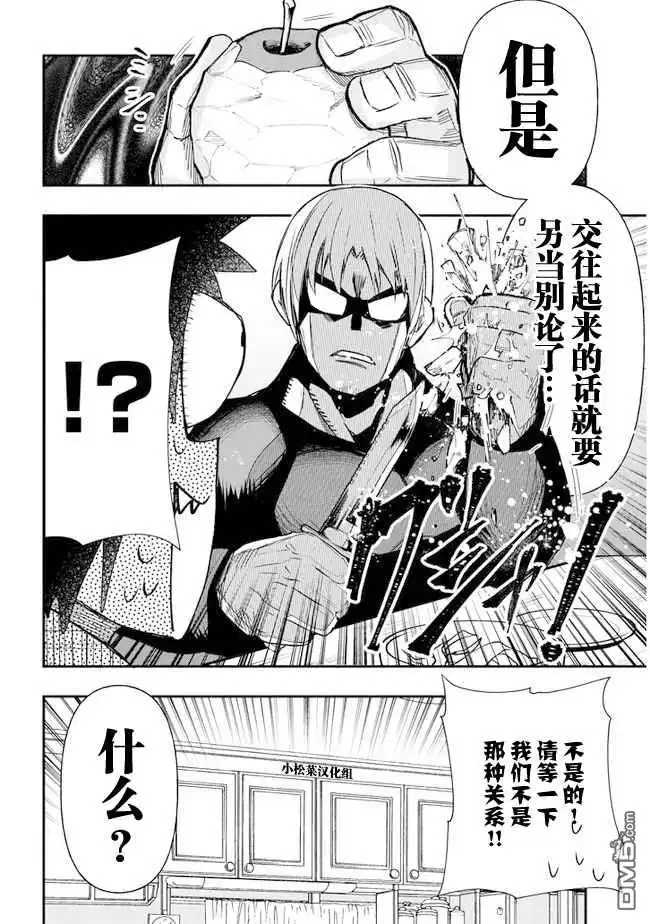 《与游戏中心的少女异文化交流的故事》连载17 第6页