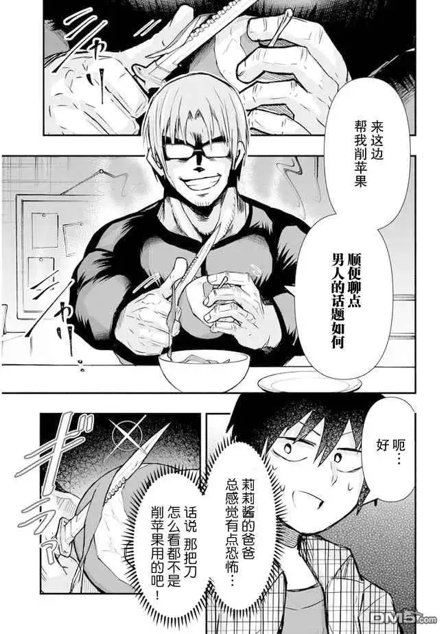 《与游戏中心的少女异文化交流的故事》连载17 第3页