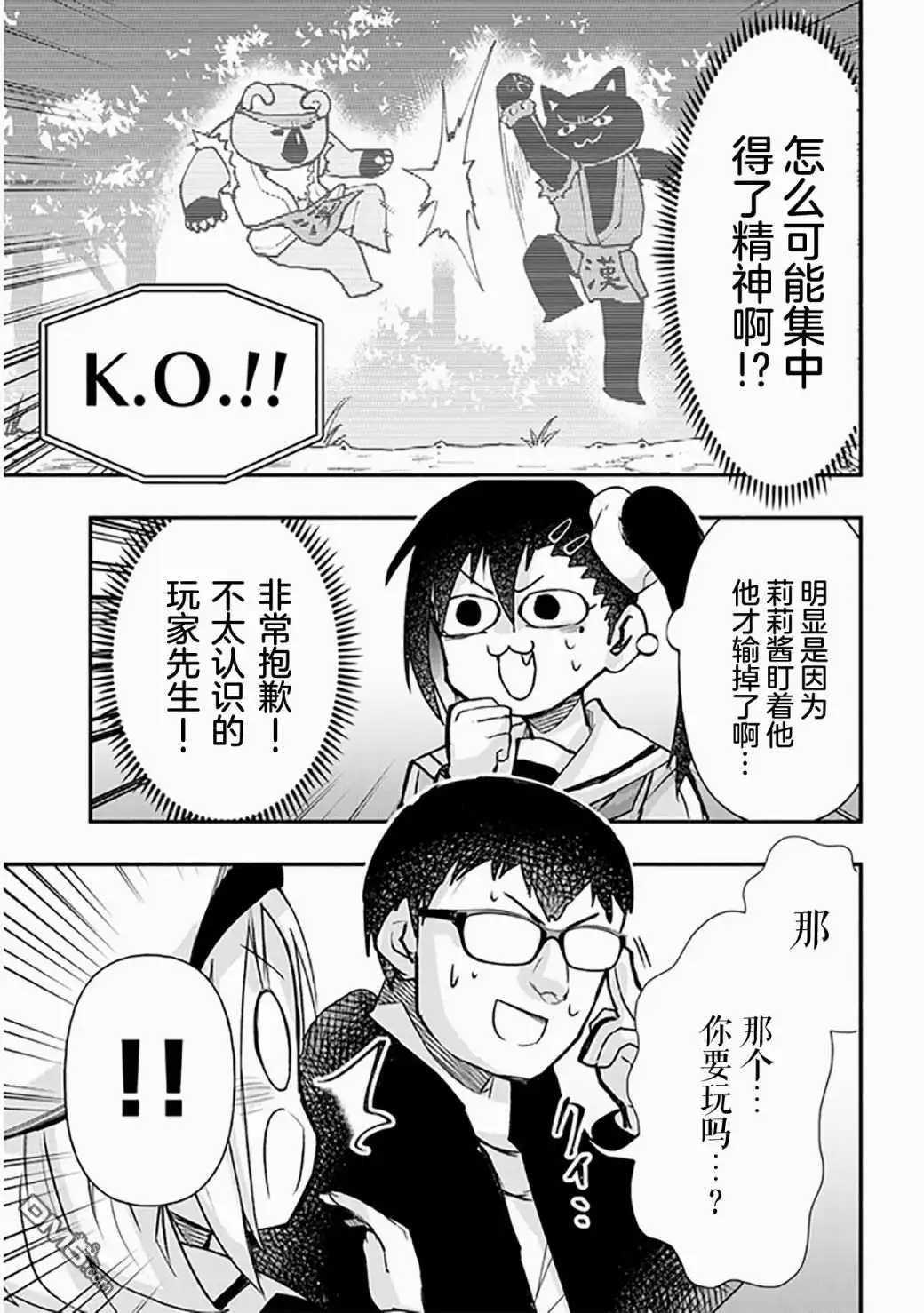 《与游戏中心的少女异文化交流的故事》连载18 第5页