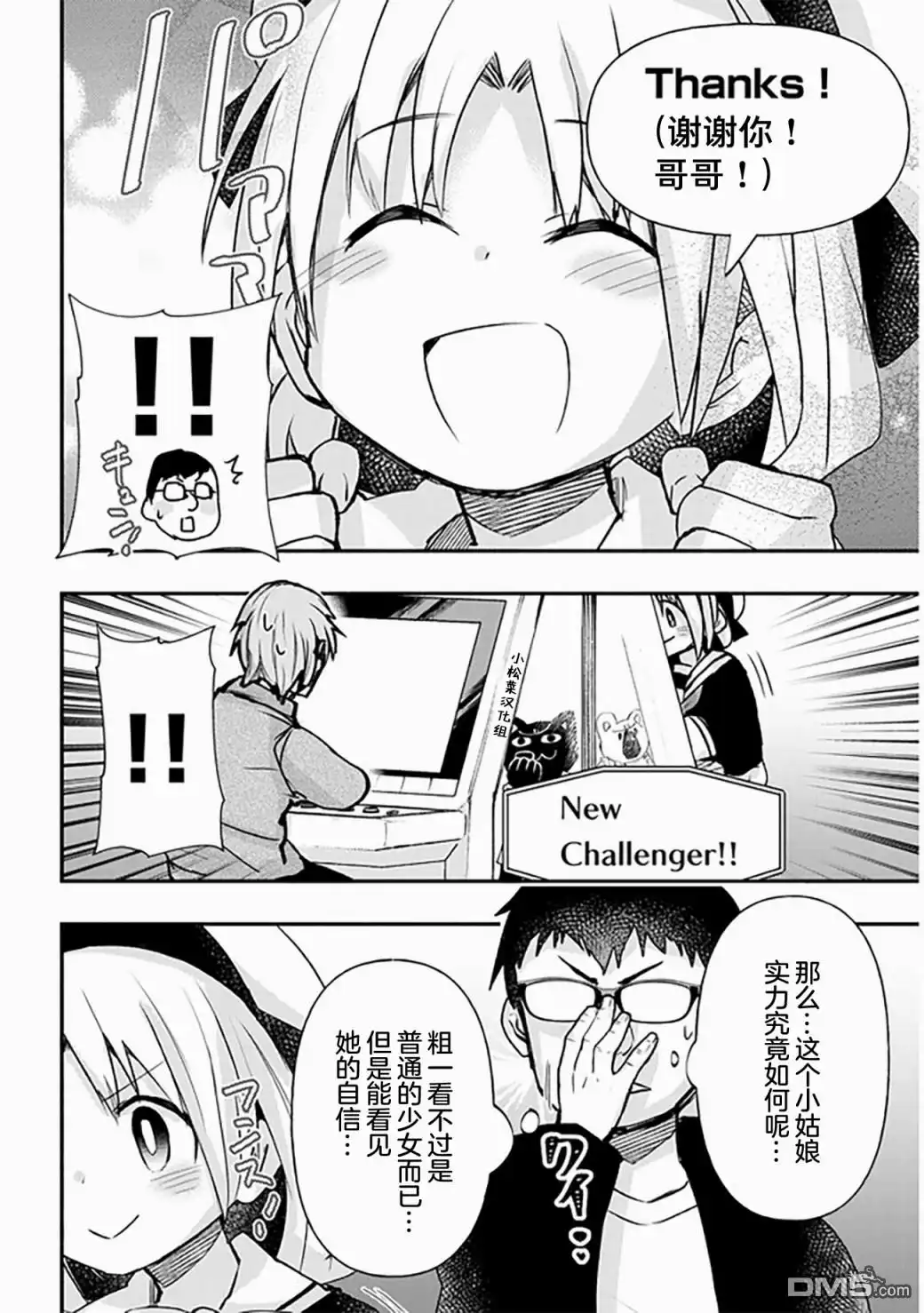 《与游戏中心的少女异文化交流的故事》连载18 第6页