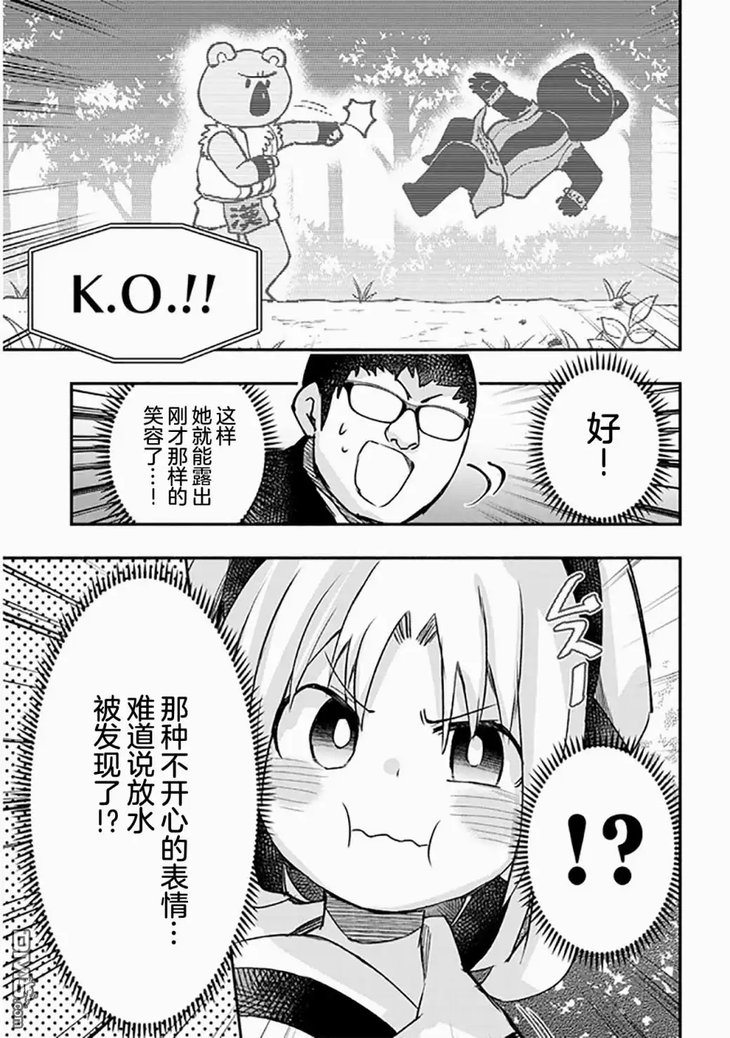 《与游戏中心的少女异文化交流的故事》连载18 第9页