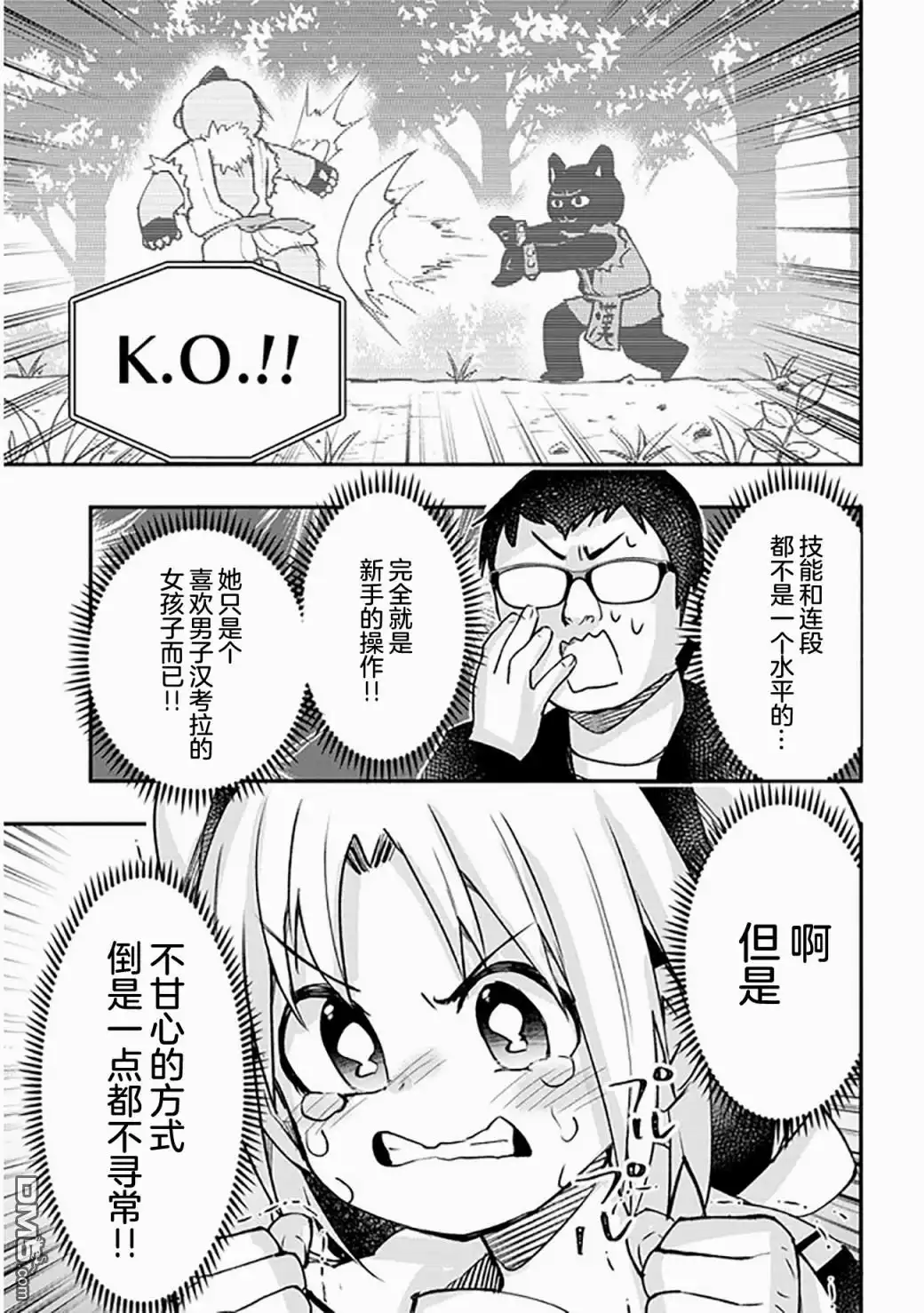 《与游戏中心的少女异文化交流的故事》连载18 第7页