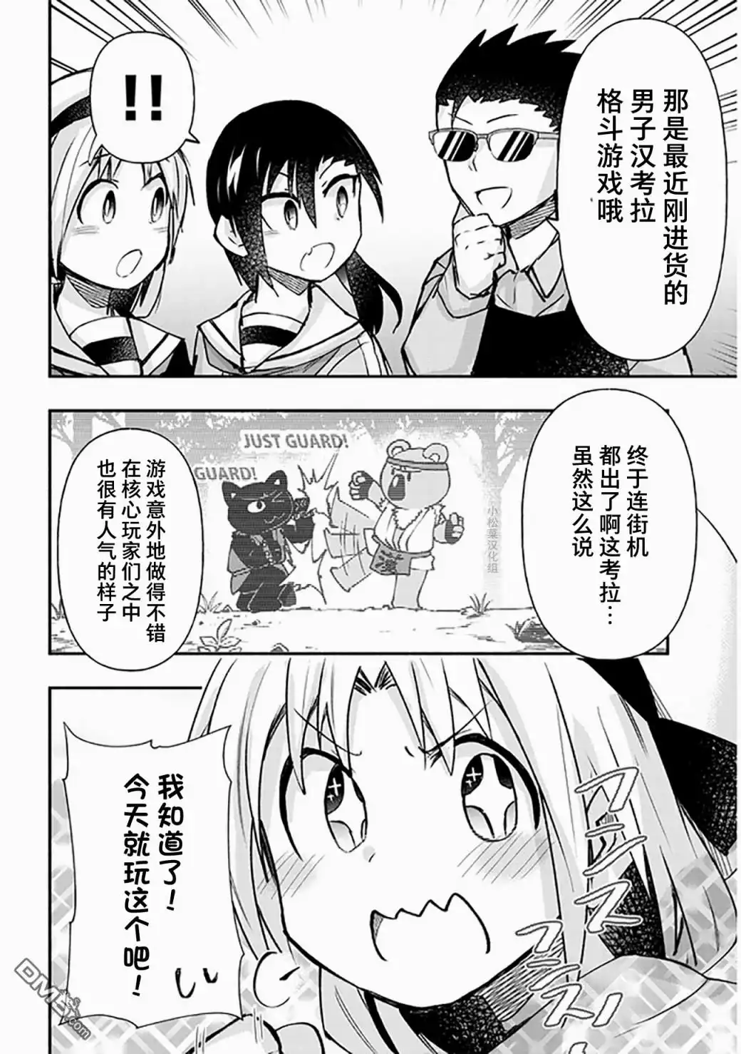 《与游戏中心的少女异文化交流的故事》连载18 第2页