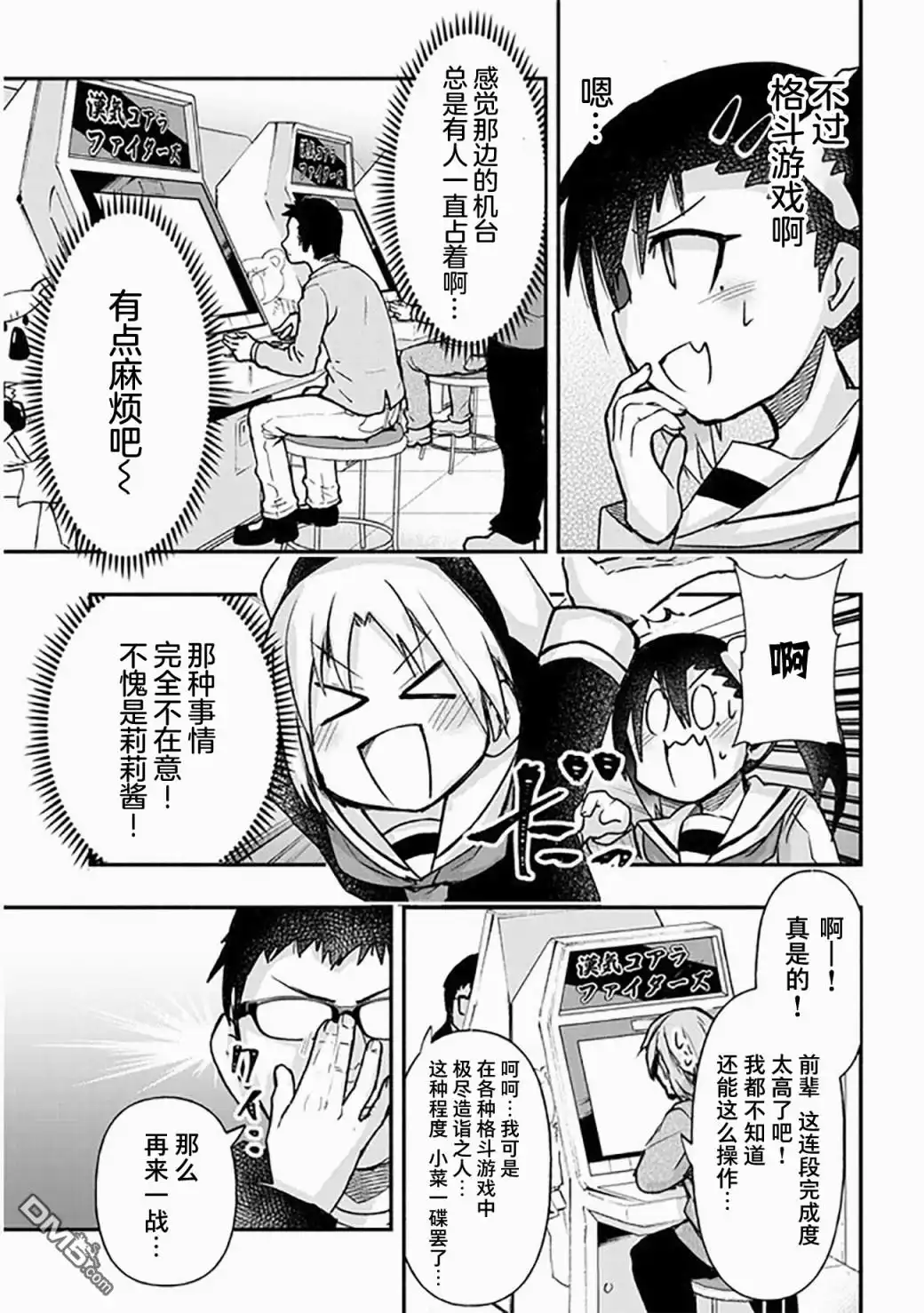 《与游戏中心的少女异文化交流的故事》连载18 第3页