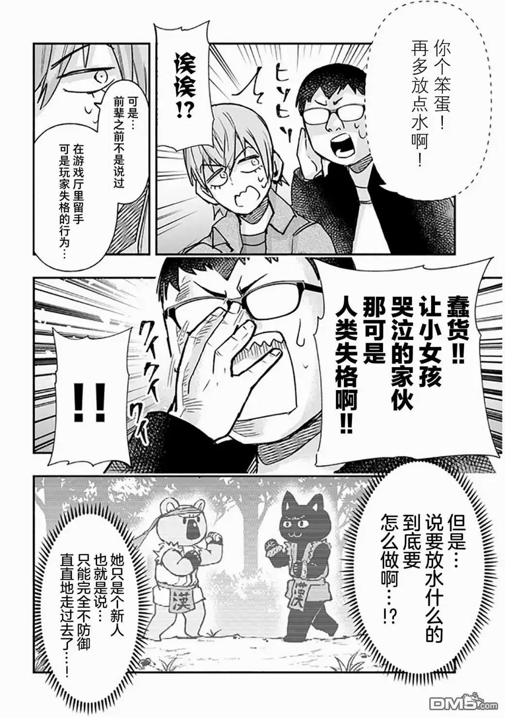 《与游戏中心的少女异文化交流的故事》连载18 第8页
