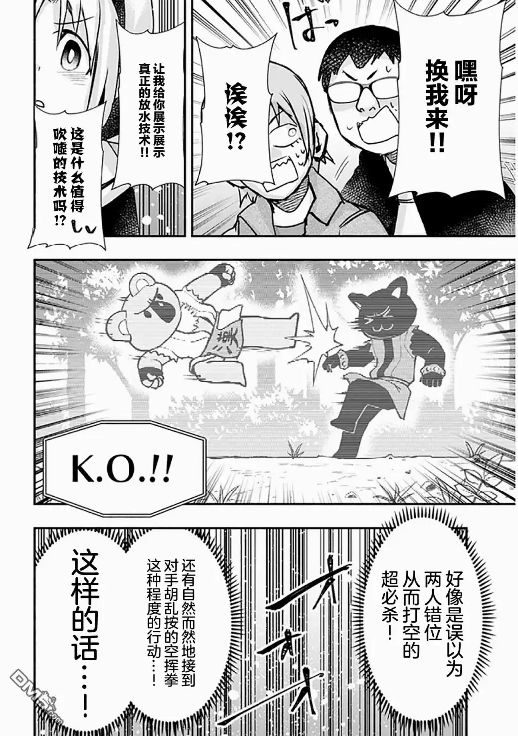 《与游戏中心的少女异文化交流的故事》连载18 第10页
