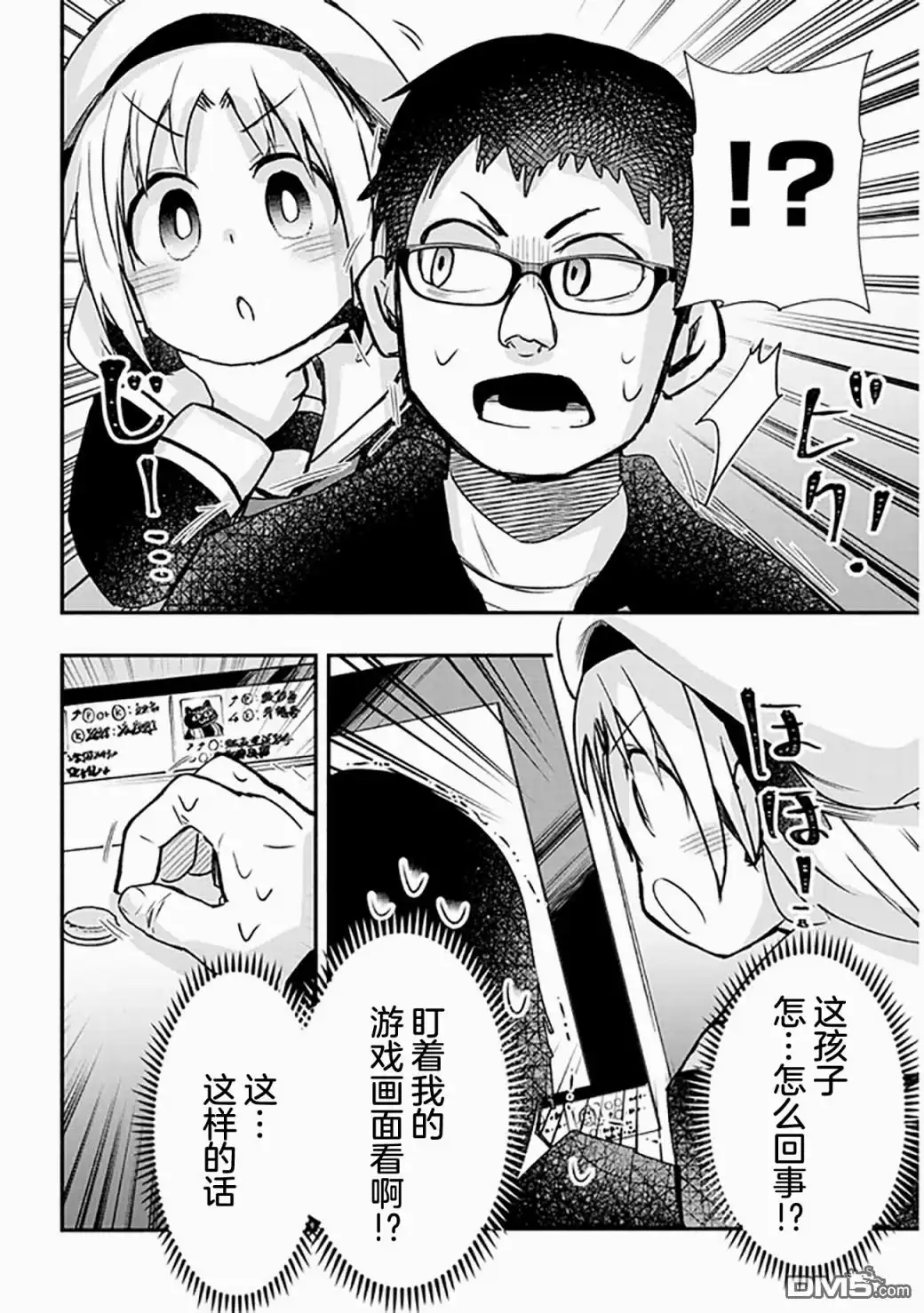《与游戏中心的少女异文化交流的故事》连载18 第4页