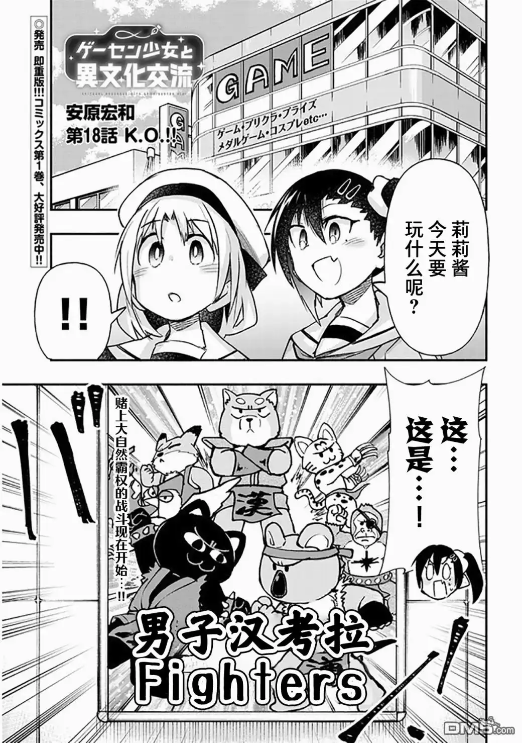 《与游戏中心的少女异文化交流的故事》连载18 第1页