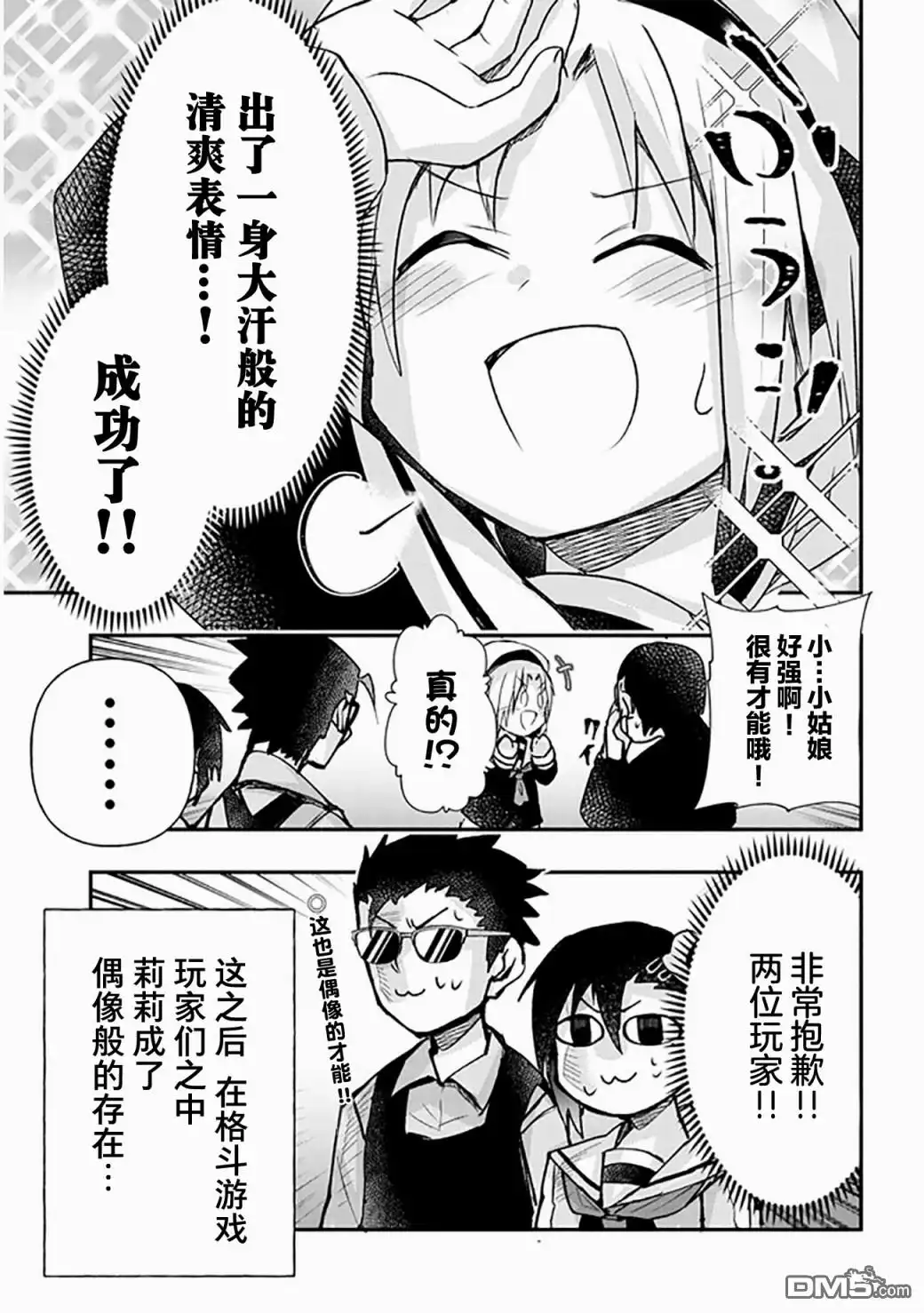 《与游戏中心的少女异文化交流的故事》连载18 第11页
