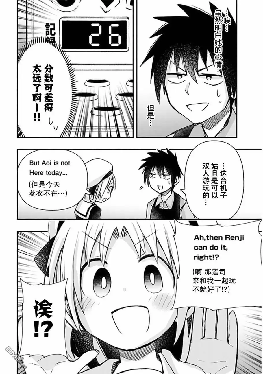 《与游戏中心的少女异文化交流的故事》连载19 第4页