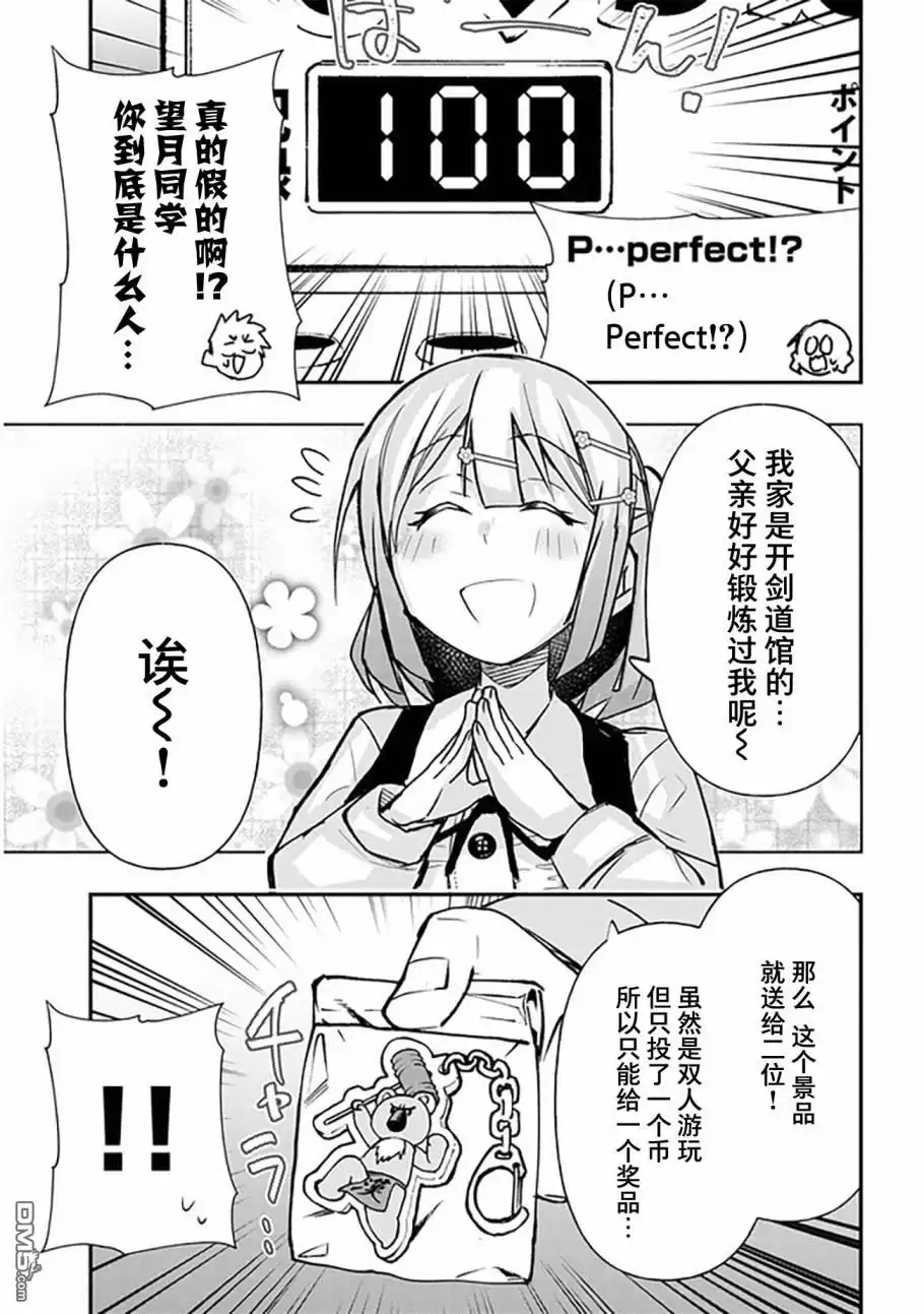 《与游戏中心的少女异文化交流的故事》连载19 第9页