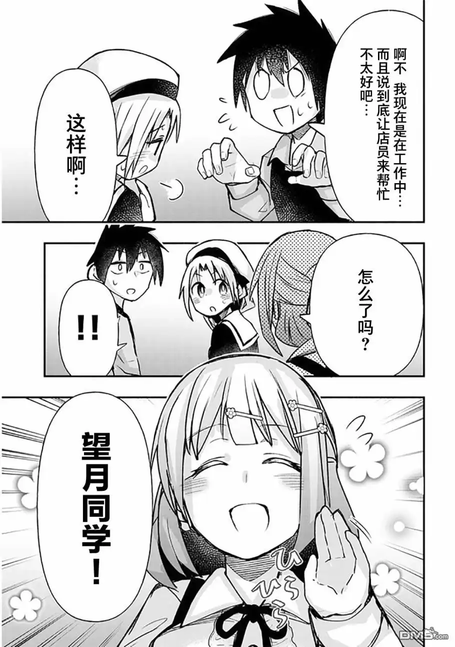《与游戏中心的少女异文化交流的故事》连载19 第5页