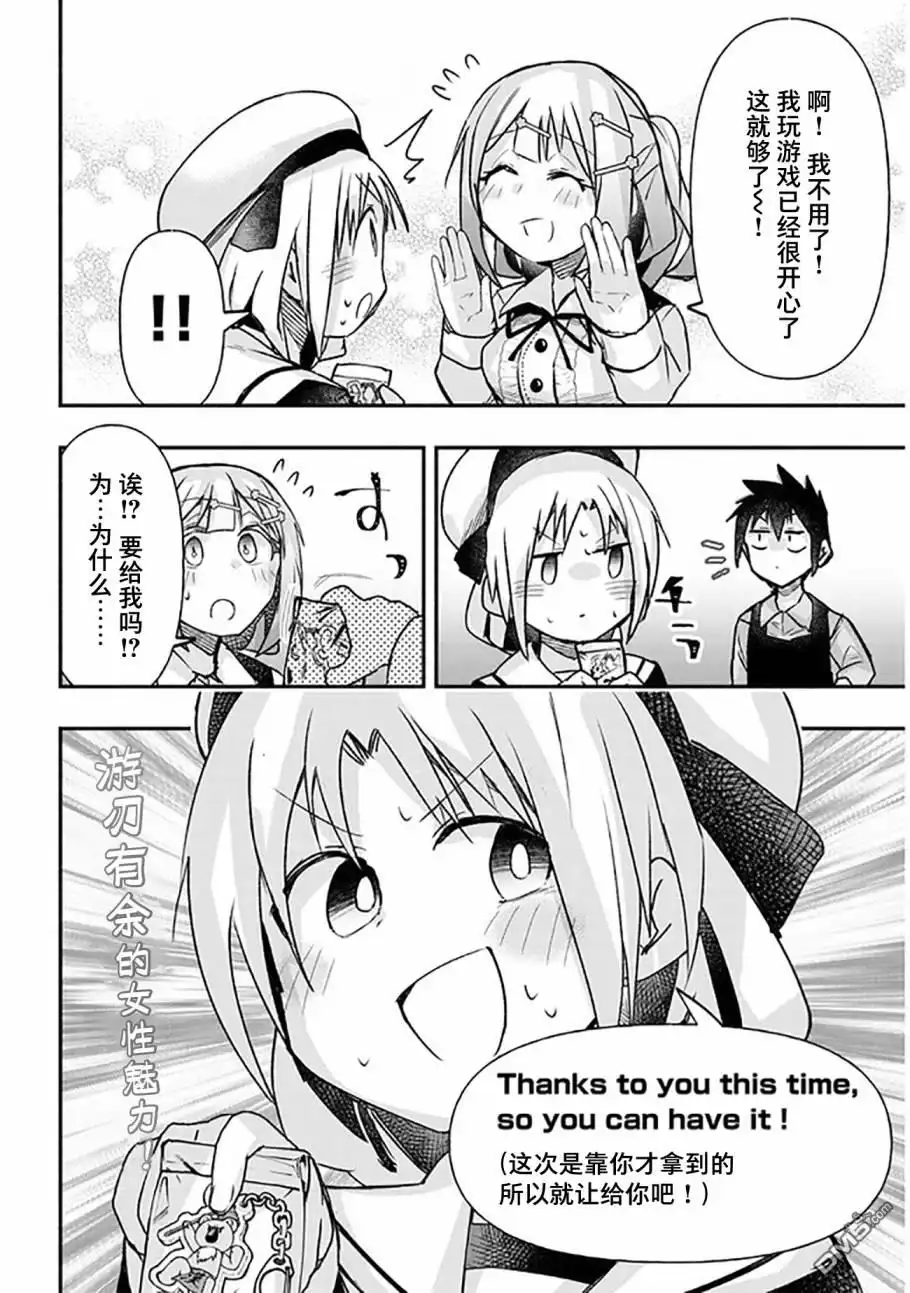 《与游戏中心的少女异文化交流的故事》连载19 第10页