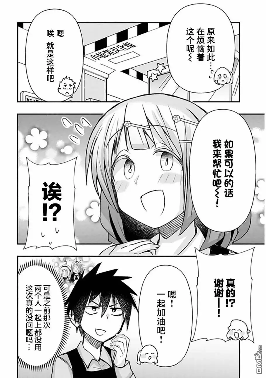 《与游戏中心的少女异文化交流的故事》连载19 第6页