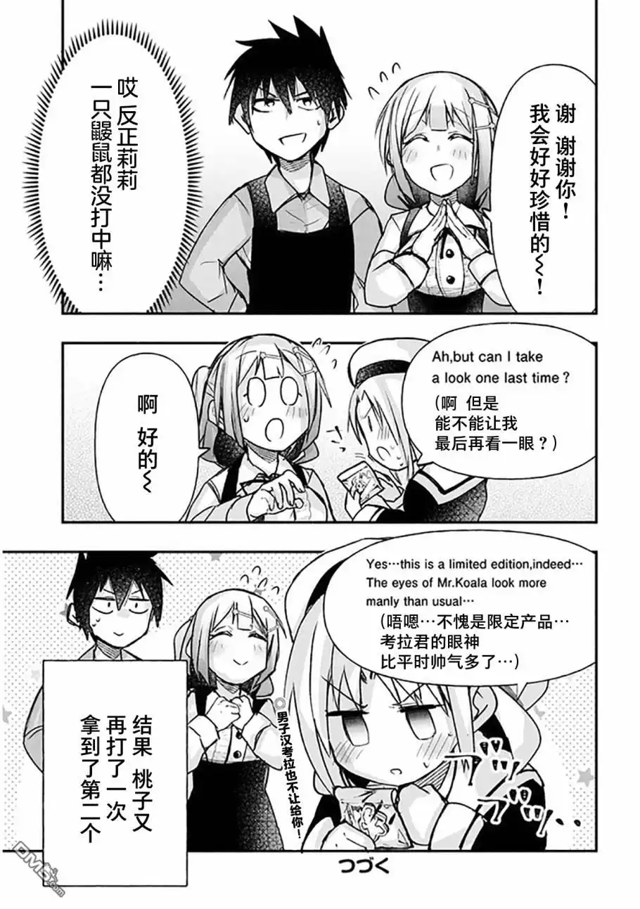 《与游戏中心的少女异文化交流的故事》连载19 第11页