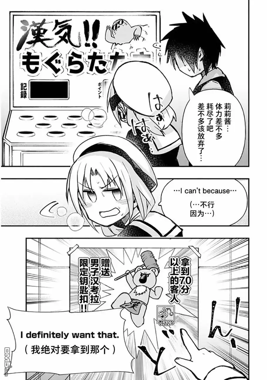《与游戏中心的少女异文化交流的故事》连载19 第3页