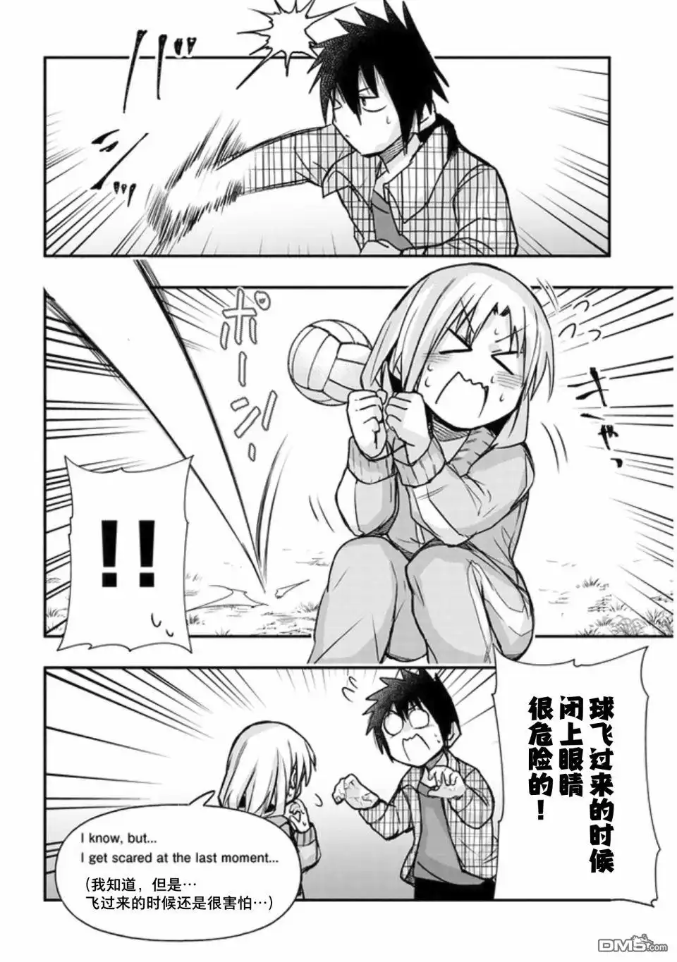 《与游戏中心的少女异文化交流的故事》连载20 第2页