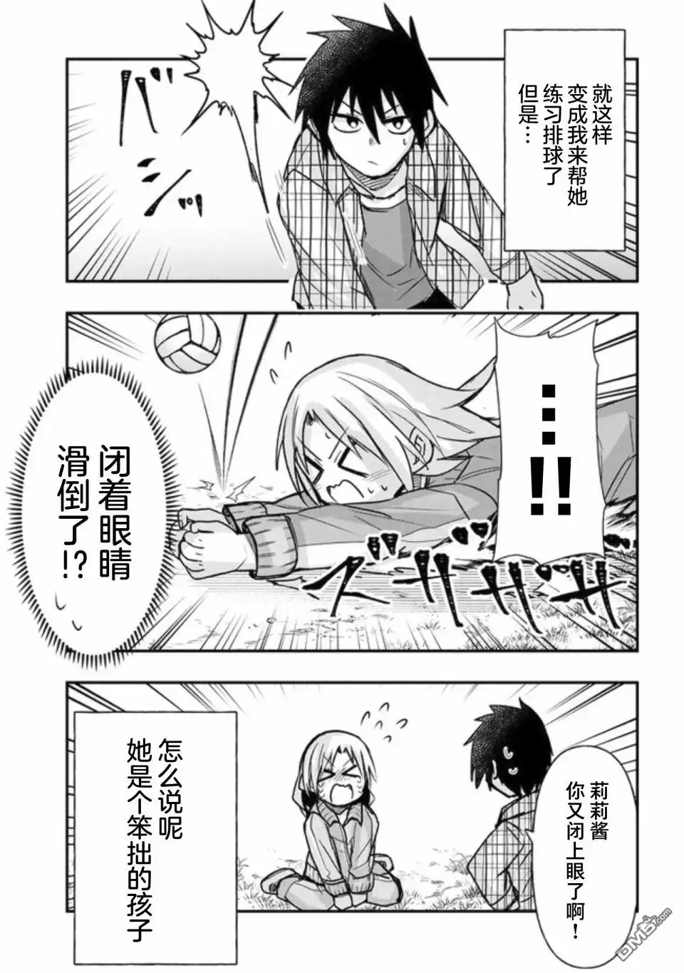 《与游戏中心的少女异文化交流的故事》连载20 第5页