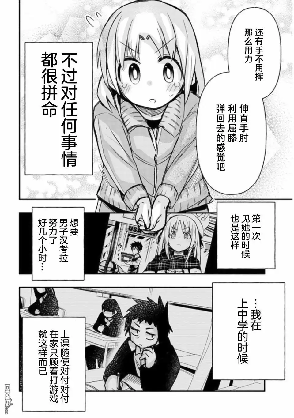 《与游戏中心的少女异文化交流的故事》连载20 第6页